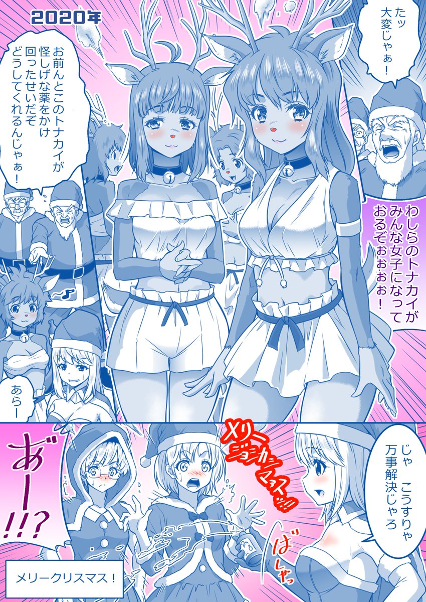 今年もそろそろクリスマスが近づいてきました。三年前から始まったクリスマスネタもついに四年目、今年はいったいどうなるのか、そもそも今年はこのネタやるのか?という訳で過去作再掲です。 