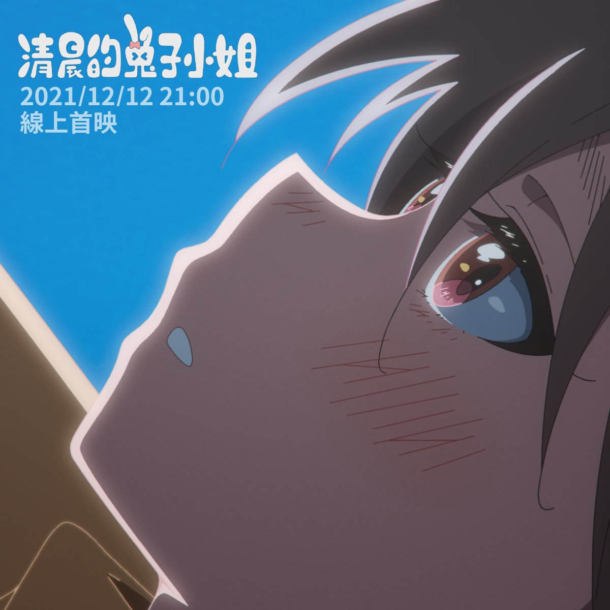 245Image's tweet photo. Premiere tomorrow!
2021.12.12 Miss Rabbit
🎬https://t.co/wCg2I1e4NK
#Taiwan #Animation #MissRabbit
#Premiere #Anime #Artist
#KinseijinFirm #245Image https://t.co/ay0vwuomTU