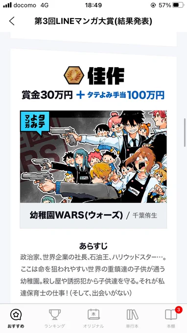 実はひっそりとライン漫画大賞佳作受賞いたしました…!千葉侑生縦読みフルカラーが恋しい方は新作読み切り「幼稚園WARS」読んでみてください〜!(^^)引き続きジャンプ+にて白黒読み切り&amp;連載準備は頑張っていきますのでどちらもよろしくお願いします-!! 