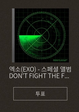 EXOpassion's tweet photo. 211211| [خبر] ألبوم اكسو المميز 'Don't Fight The Feeling' مُرشح للفوز بِجائزة 'أفضل ألبوم' في حفل جوائز Interpark لِعام 2021.

يُمكنكم التصويت للألبوم عبر هذا الرابط، مره يوميا من كل حسا��. 

- https://t.co/YkxPY6ftNF

@weareoneEXO
-Q https://t.co/GEx5sTjYNc