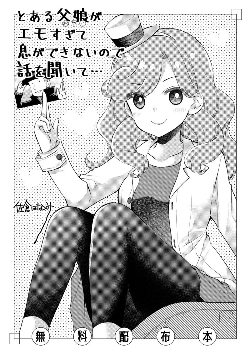 なんかまたコピー本の話題が上がってますが私も「コピー本じゃなきゃ発行できなかった本」を何種か作ってます。こっそり出して出し逃げしましょうず😇 