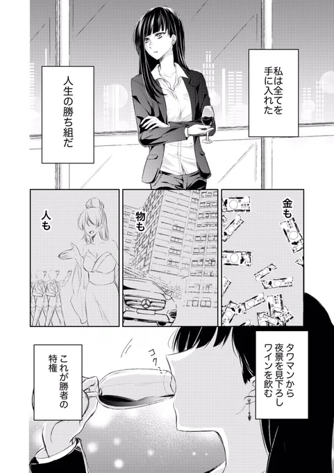 寂しすぎる女社長がレズ風俗嬢に秒で落ちる話①1/2(再掲)
#今年も残りわずかなので今年一番伸びた絵を貼る
 #百合
作画はみさき天夢、ネーム担当は六番目の課長さんです!続きゆっくりですが描いていきますので来年もよろしくお願いいたします(_ _*) 