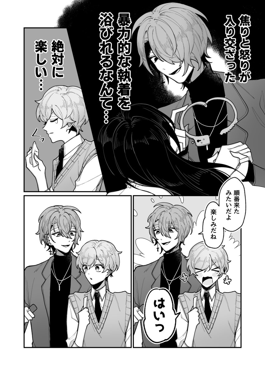 ヤンデレカフェへようこそ!ヤンデレ屋敷編② #創作BL 