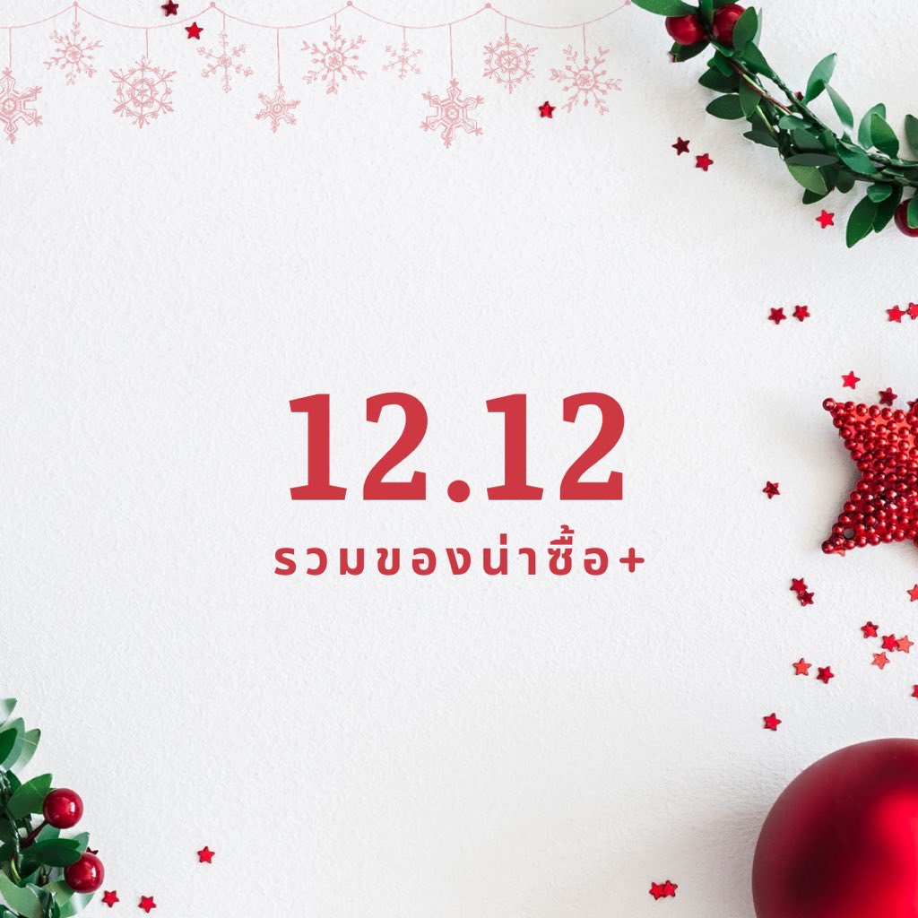 ต้นคริสมาส tweet media