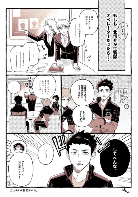 「もしも北さんが生駒隊オペだったら」

リクエストありがとうございました🎁 