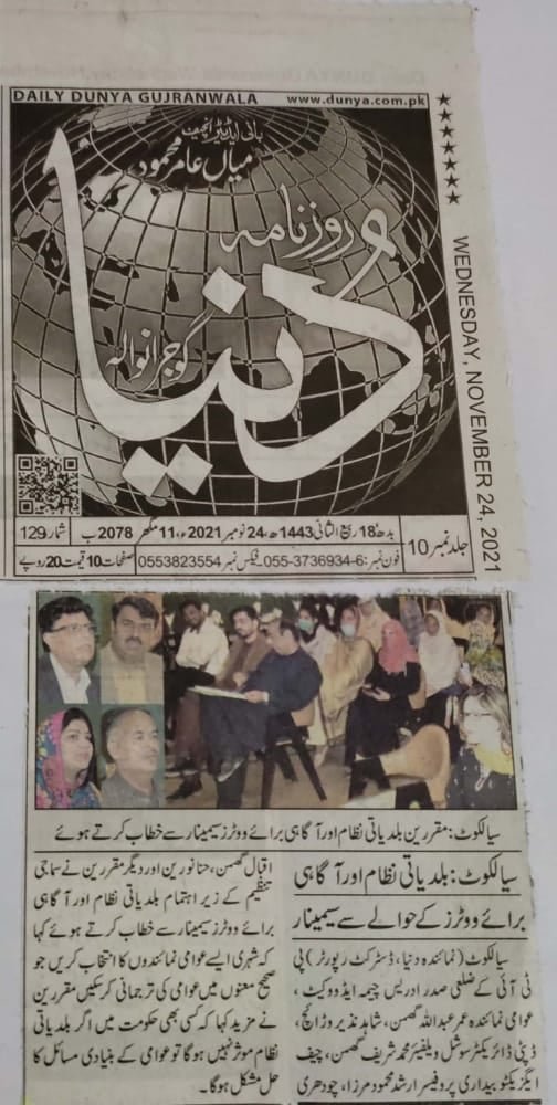 BaidarieS's tweet photo. 24 Nov 2021: News coverage by "Daily Dunya Lahore" of Tehsil level Knowledge Building Session organized at Sambrial by Baidarie Sialkot on 20 Nov 2021. https://t.co/XEGKYdw8fY