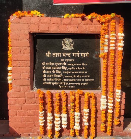 adeshguptabjp's tweet photo. आज इंद्रपुरी में North DMC द्वारा आयोजित रोड के नामकरण समारोह में स्थानीय लोगों को संबोधित किया। RB1 से C18 रोड अब से जन संघ व भाजपा की नीव रखने वाले ���एवं प्रसिद्ध समाजसेवी "श्री तारा चंद गर्ग" जी के नाम से जानी जाएगी। https://t.co/GXzITMU8Cl