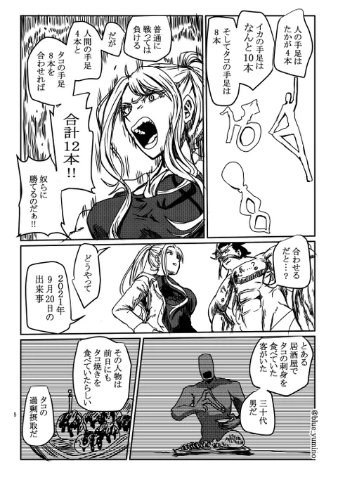 人類VS原初生物(2/2) 