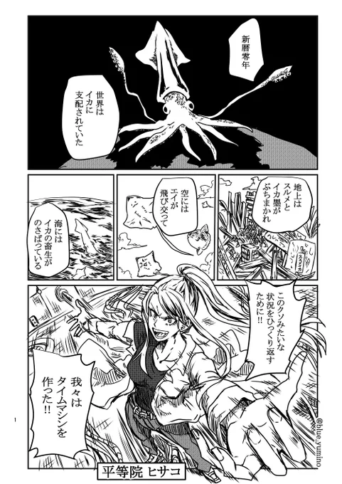 人類VS原初生物(1/2) 