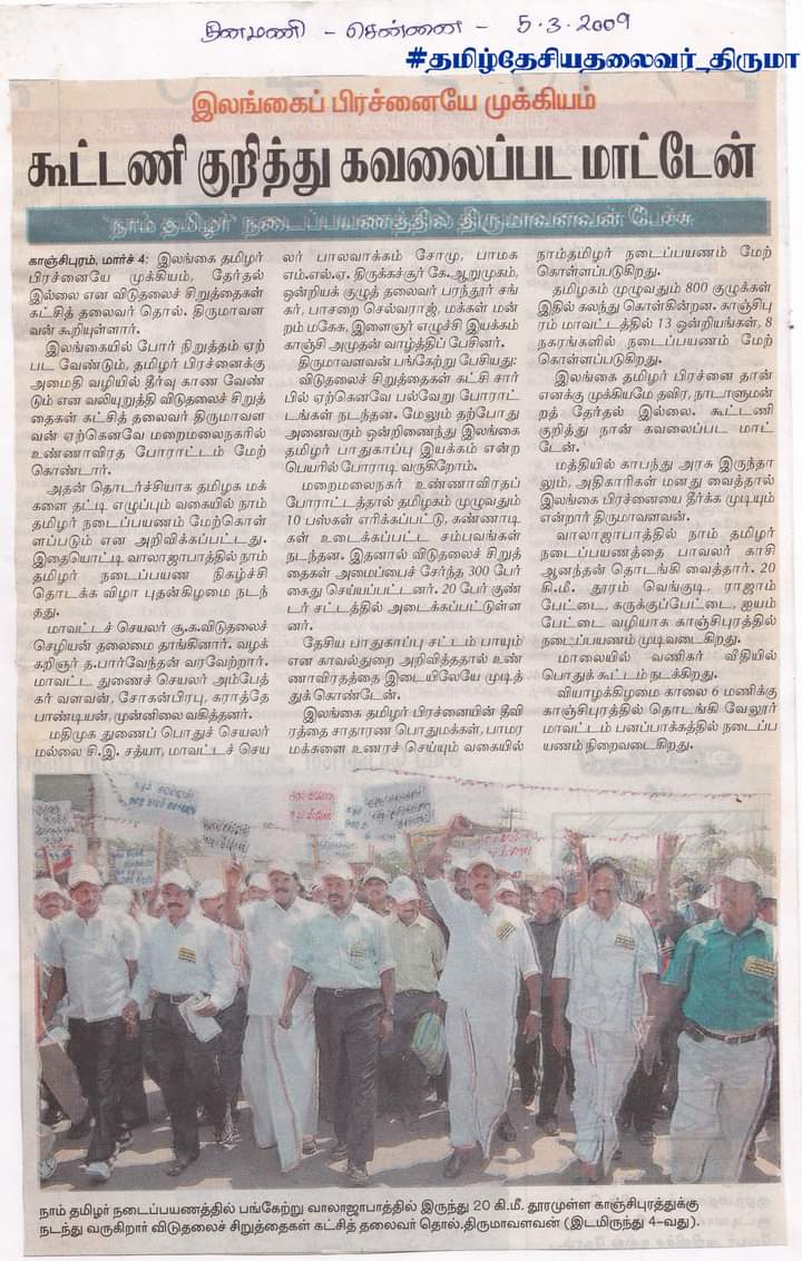 VCK38541930's tweet photo. #தமிழ்தேசியதலைவர்_திருமா https://t.co/nOeKjLo6lu