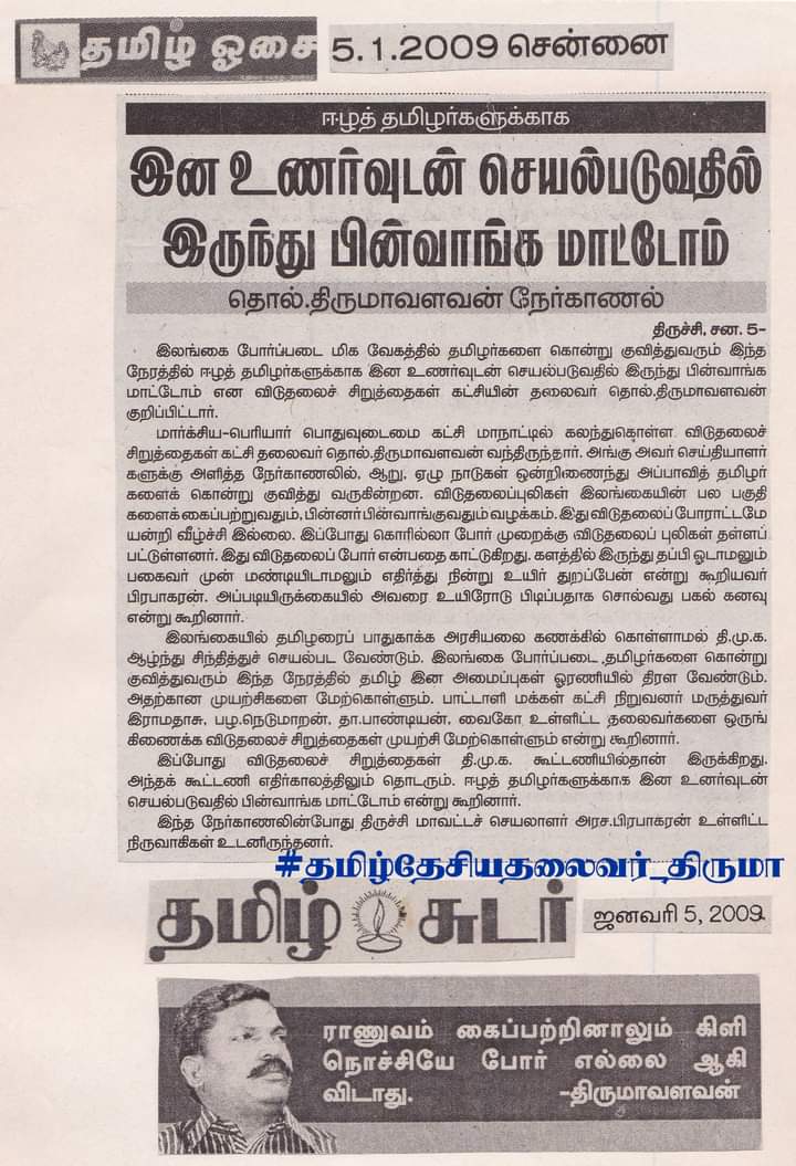 VCK38541930's tweet photo. #தமிழ்தேசியதலைவர்_திருமா https://t.co/W1szUYVf8S