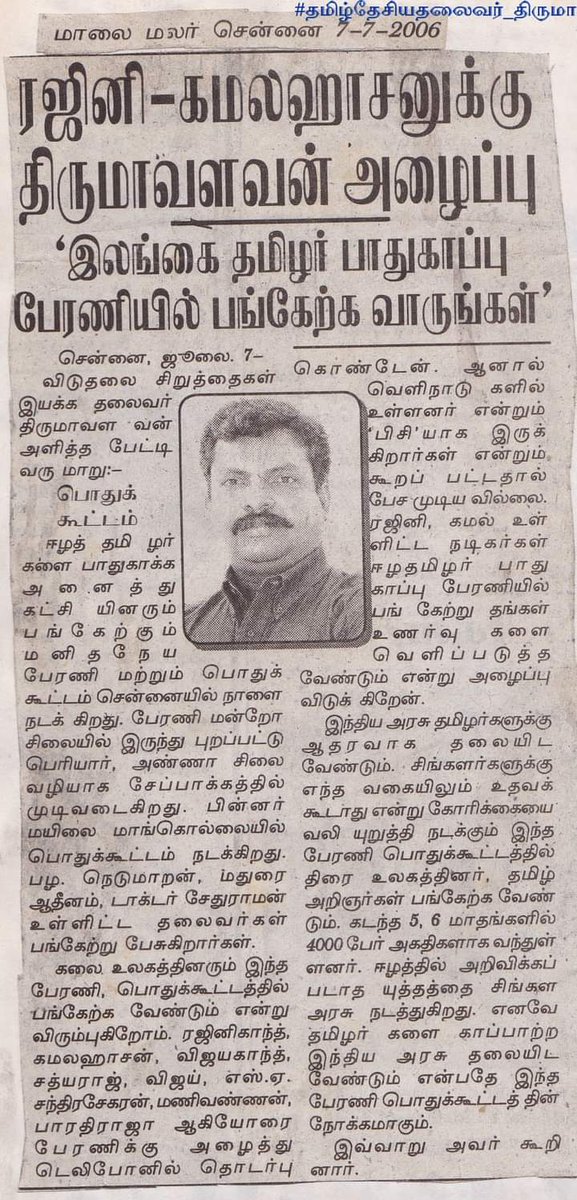 VCK38541930's tweet photo. #தமிழ்தேசியதலைவர்_திருமா https://t.co/ZwkwCZ8gws