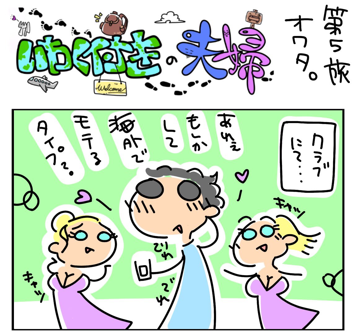 tsukino_asakusa's tweet photo. tsukinoオーナー夫婦をコミックにしてもらいました。

#いわく付きの夫婦
第5話「オワタ。」

#クルド料理　#中東料理　#浅草ワイン　#ChapterTwoTokyo #tsukino https://t.co/6VPPkr4z8O