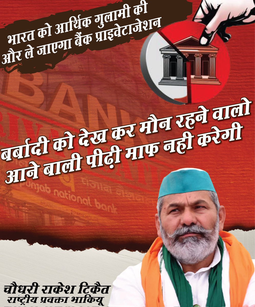 #BankBachao_DeshBachao