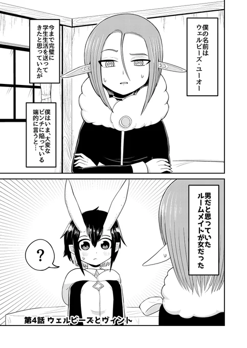 男だと思ってたルームメイトが女の子だった話(1/3) 