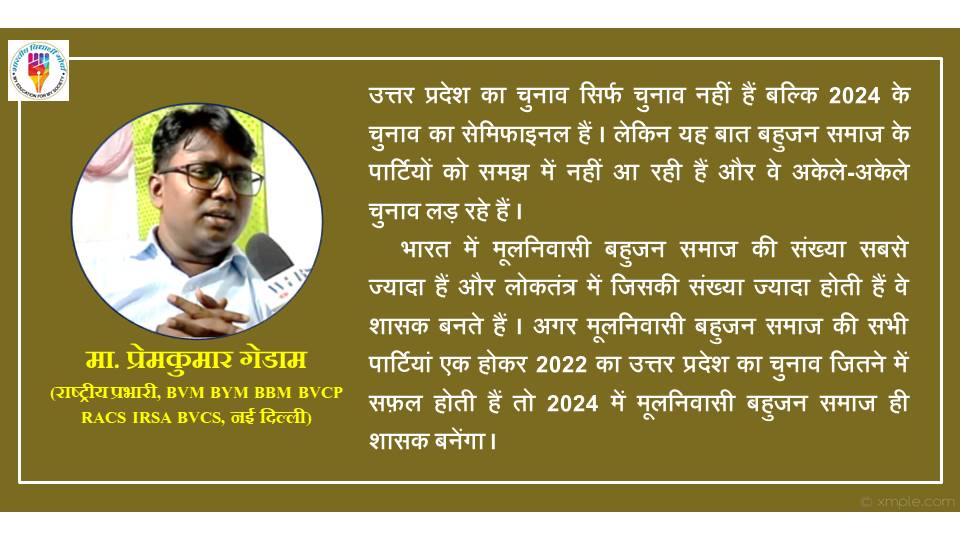 उत्तर प्रदेश का चुनाव सिर्फ चुनाव नहीं हैं बल्कि 2024 के चुनाव का सेमीफ़ाइनल हैं ।

#UttarPradeshElection2022