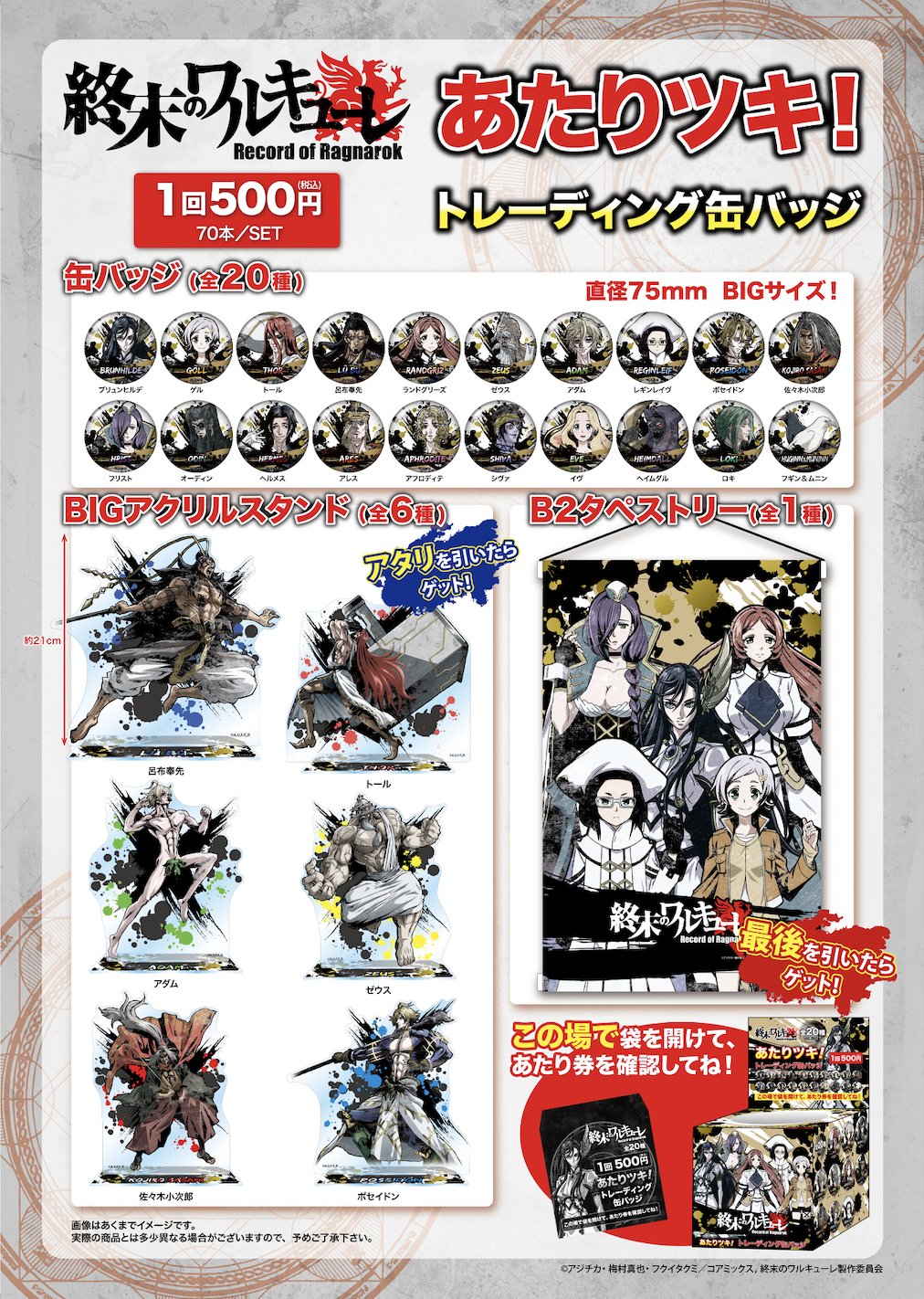 終末のワルキューレⅡ」アニメ公式 on Twitter: 