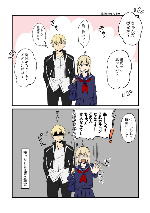 金剣 鱒トリアと鯖ガメッシュ 