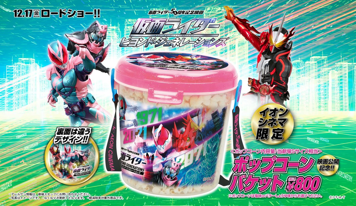 仮面ライダー50周年記念映画 『#仮面ライダー #ビヨンド