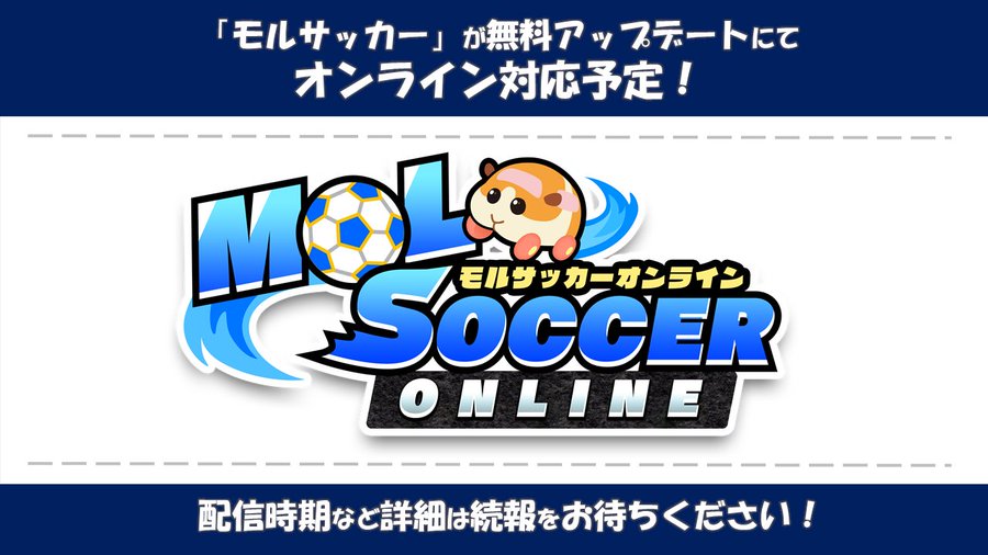 Switch Pui Pui モルカー のミニゲーム モルサッカー が無料アプデでオンライン対応予定 電撃オンライン