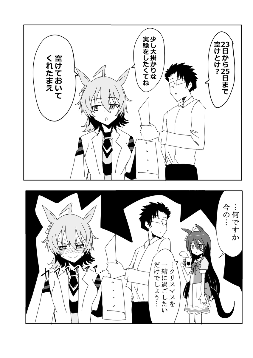 お誘いタキオン #ウマ娘 