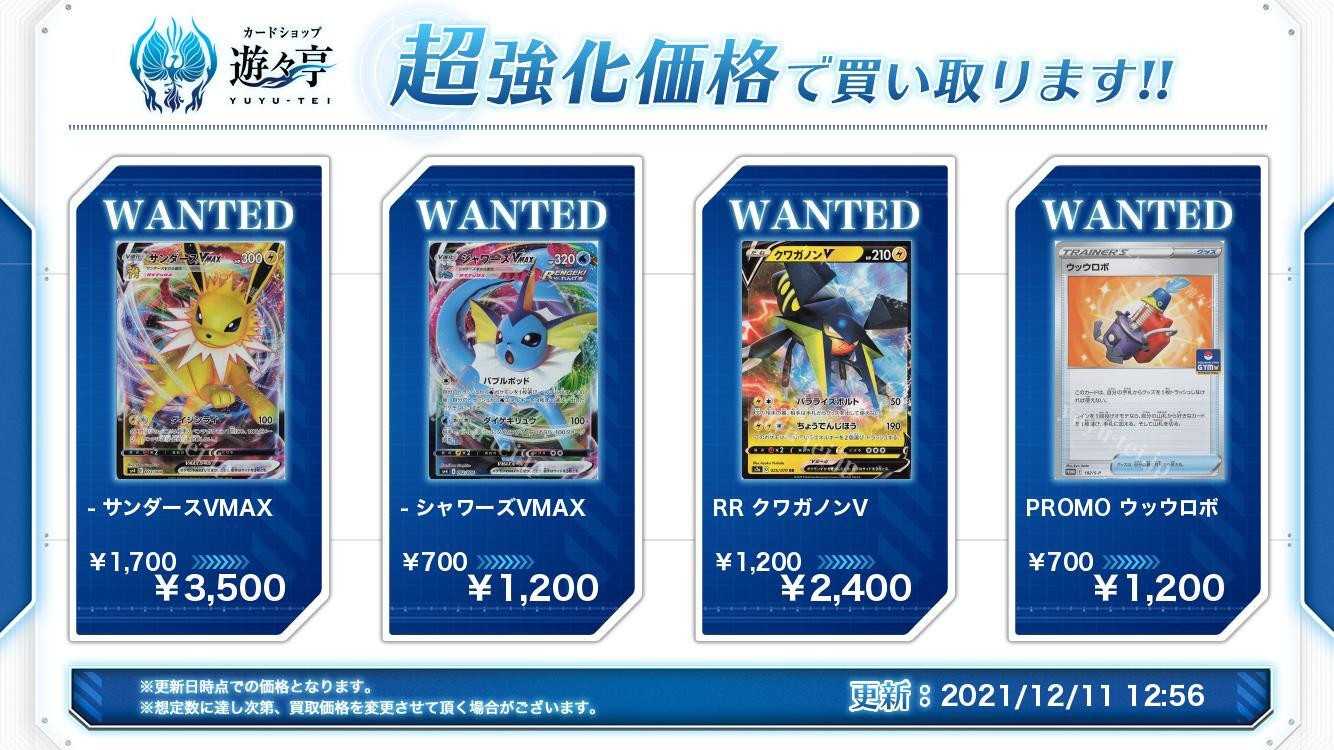 遊々亭ポケモンカードゲーム担当 Yuyuteipokemon Twitter