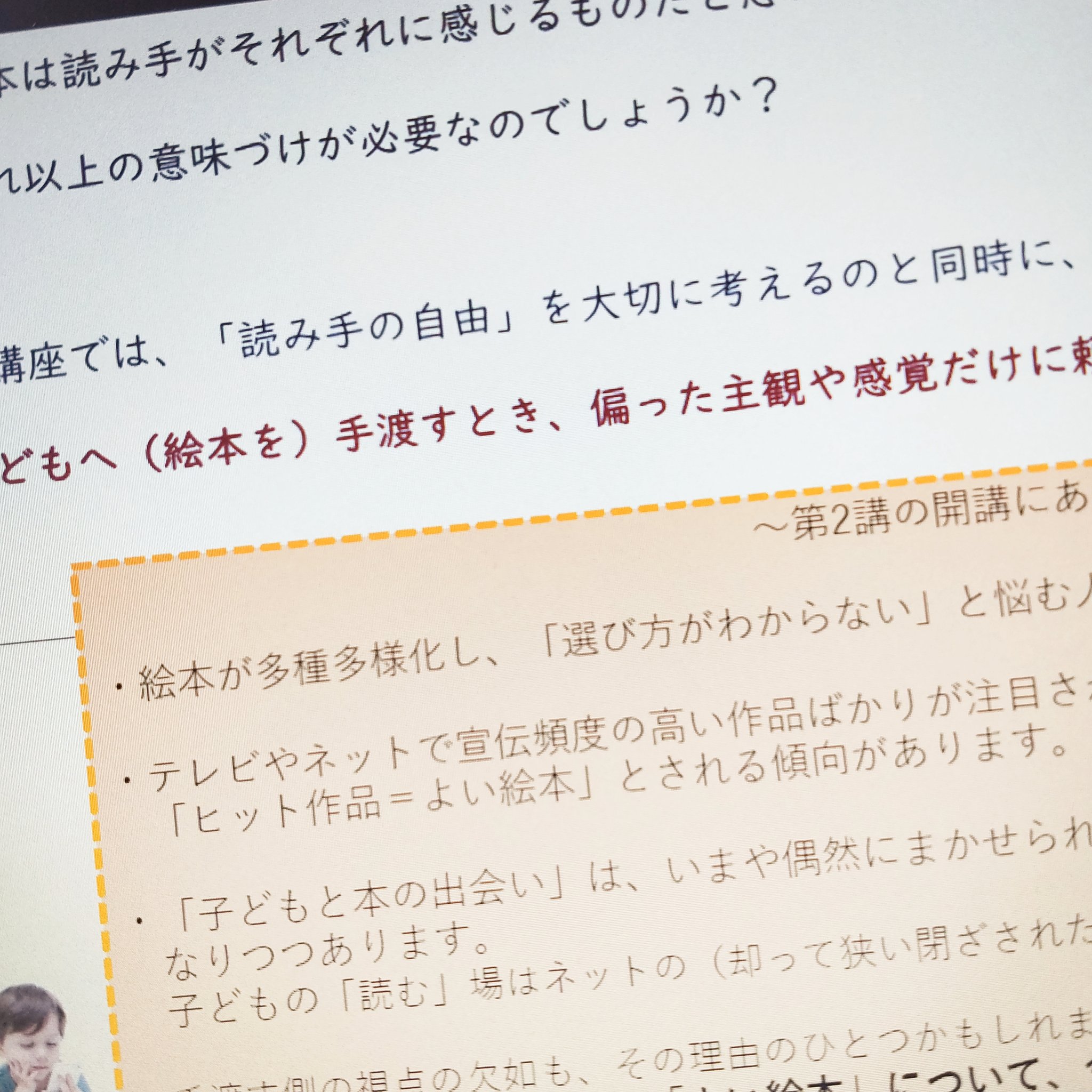 絵本コーディネーター東條知美 大人のためのオンライン講座 絵本のちから 子どもの生きる力を育む 第2講 よい絵本ってどんな 絵本 が無事終了 5回の中でもとくに 肝 と思われる今回 果敢に取り組まれた受講生のみなさんに拍手を送ります