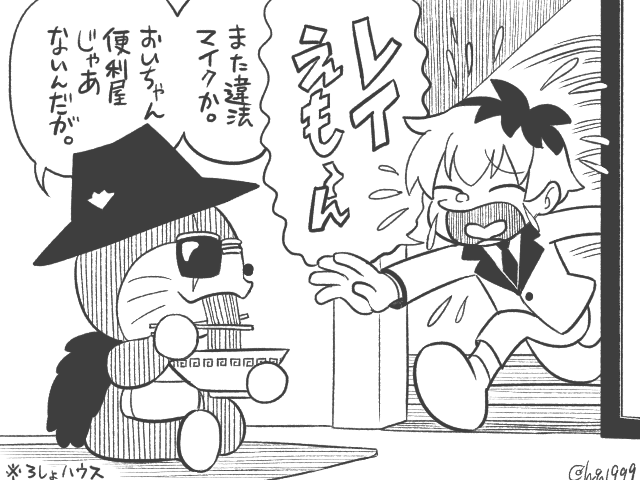 レイえも～ん 