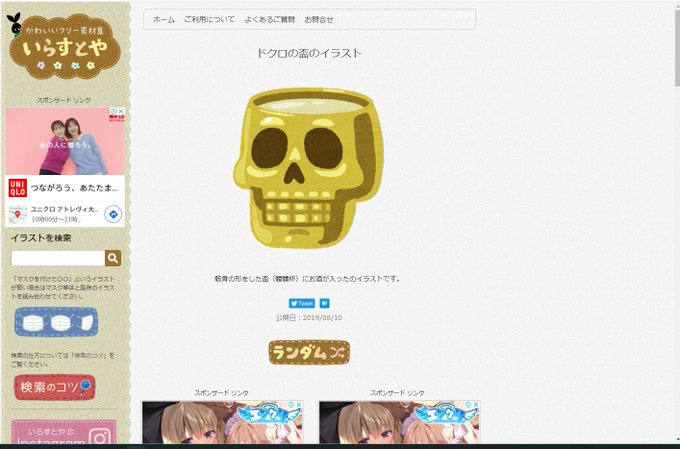 髑髏のtwitterイラスト検索結果
