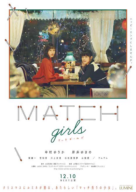 クリスマスが近づくたびに「MATCH girls」っていう最高ドラマを思い出すんですけど、もう観れる手段が存在しないの本当に悲しい

「セトウツミ」や「オッドタクシー」の此元和津也先生が脚本です。どうか再公開されてくれ〜!!金なら出す!!クラファンでもいい!!頼む!!

https://t.co/nOrezmV6Go 