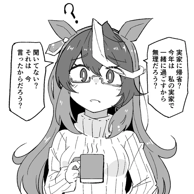 トレーナーくんは、当然自分の実家でお正月を過ごすものだと思っていたルドルフ会長です。

汝、皇帝の囲い込みを見よ!! 