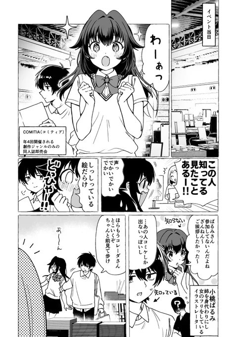 冬コミで出す新刊漫画の先行公開です
『初めてのイベント参加!本は初めて売れるのかな?』回 12p

【先行公開】神絵師と付き合いたい!ユーミ編4話|西沢5㍉|pixivFANBOX https://t.co/8ZKx1HRjgd 