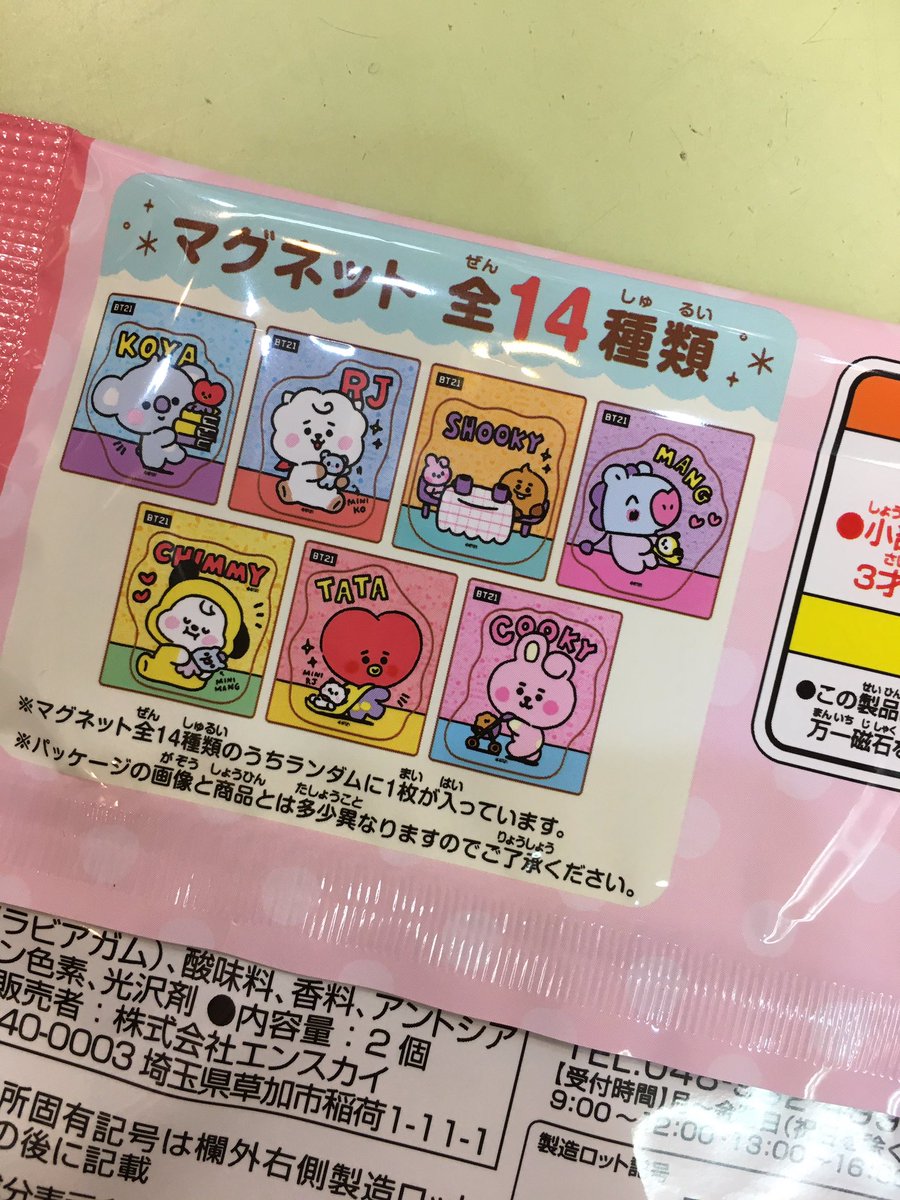 こんにちは〜
大人気BT21のマグネットコレクションガム入荷しました♪またまた集めたくなっちゃうかわいいやつですね。
税込220円です！
これから陳列します！