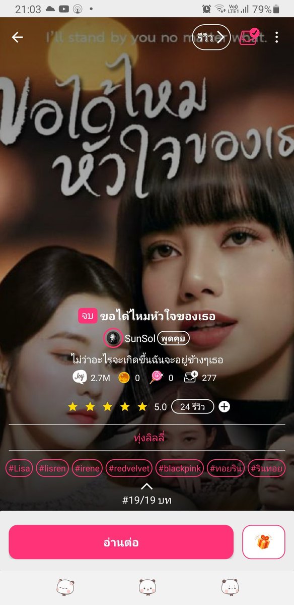 BWlandding's tweet photo. ชั้นคือ Jenlisa ผู้แกร่งกล้า จนกระทั่ง มาเจอ #Lisren คุยเลย คลั่งรัก #ทอยริน #รินทอย #จอยลดา https://t.co/IqalcrsBCA