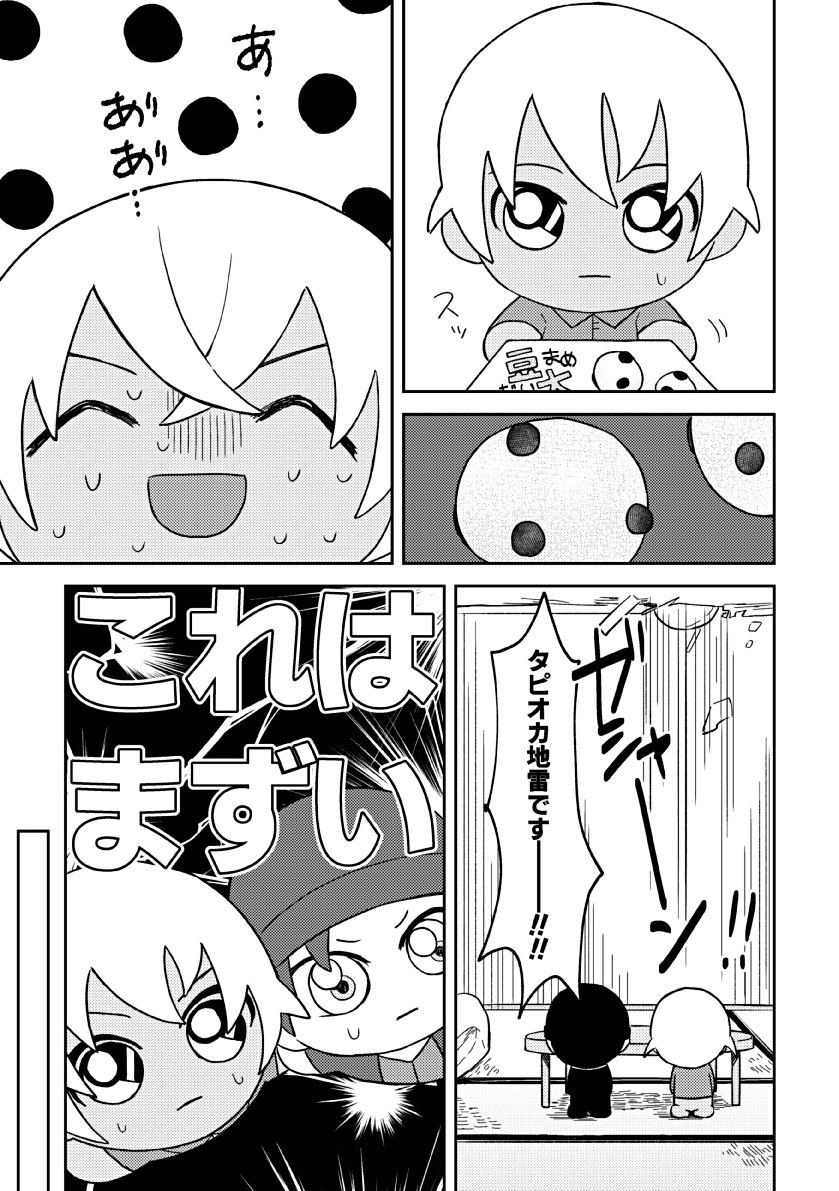 3話 頑張ぬい 