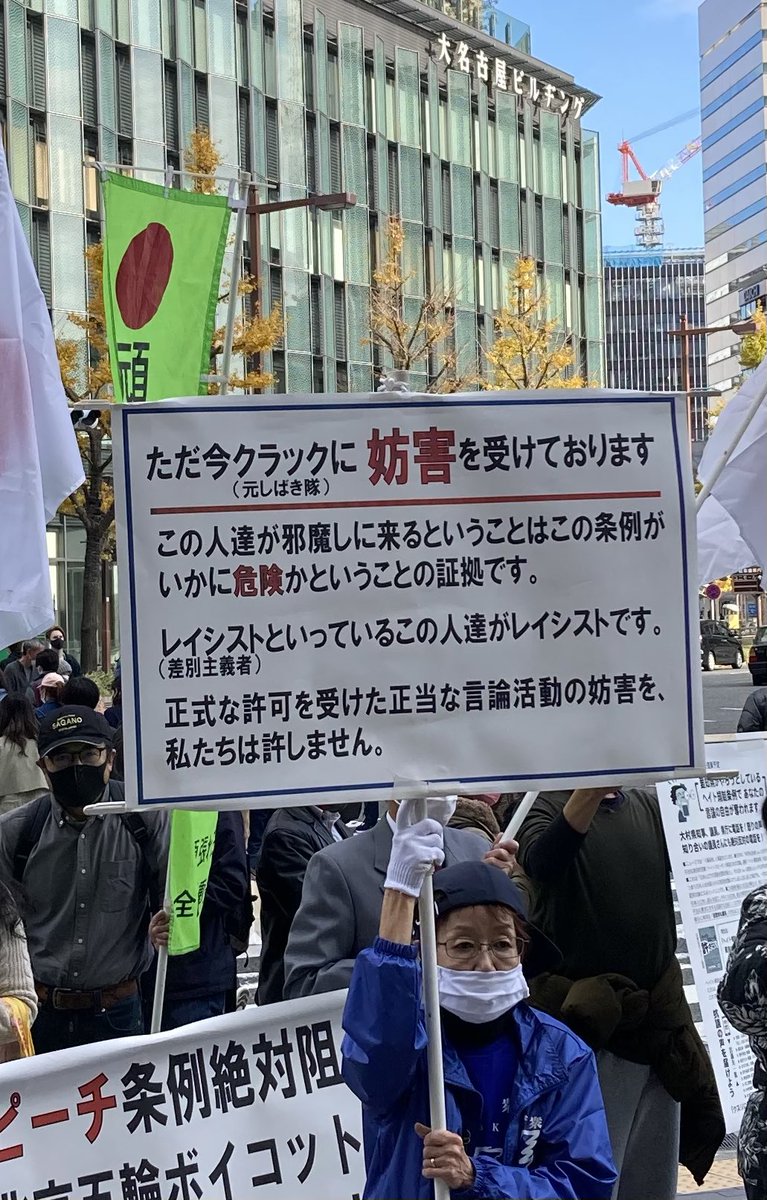 21 12 11 しばき隊cracの亡霊におびえる頑張れ日本のカルト ヘイト街宣 名古屋駅前 1211名古屋ヘイト街宣を許すな Min T ミント