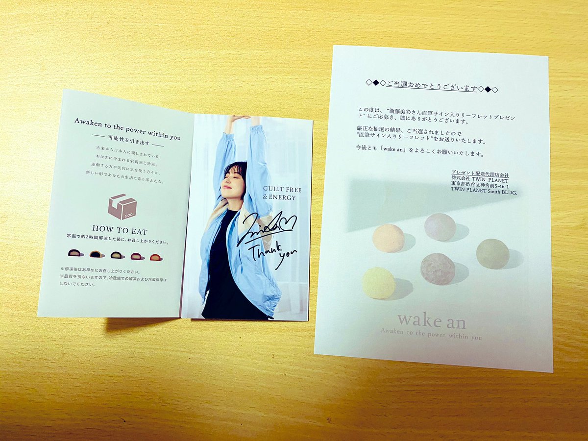 dayama315's tweet photo. みさ先輩の直筆サイン入りリーフレット当選しました!
ありがとうございます😊
#wakean
#衛藤美彩 https://t.co/QfJYb69I0m