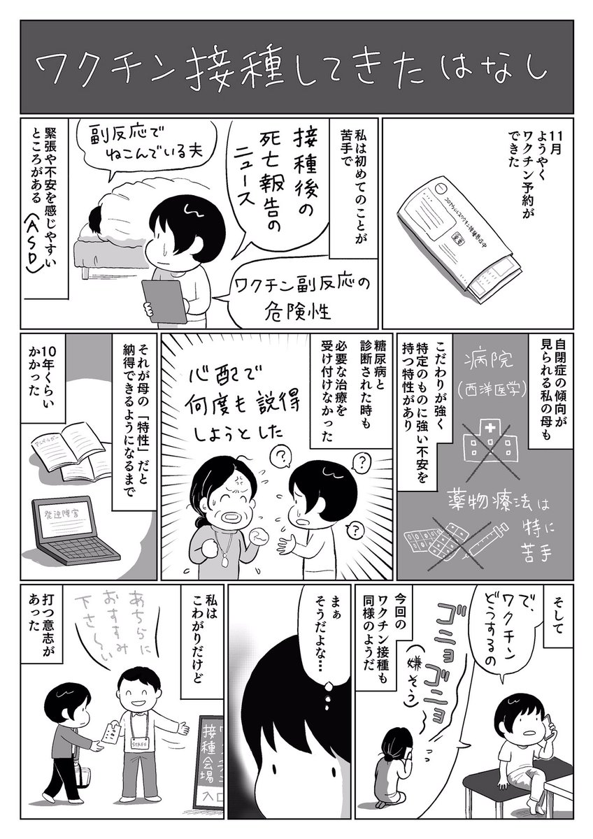 ワクチン接種してきた話
https://t.co/MJ7pQPOjJu
#発達障害 