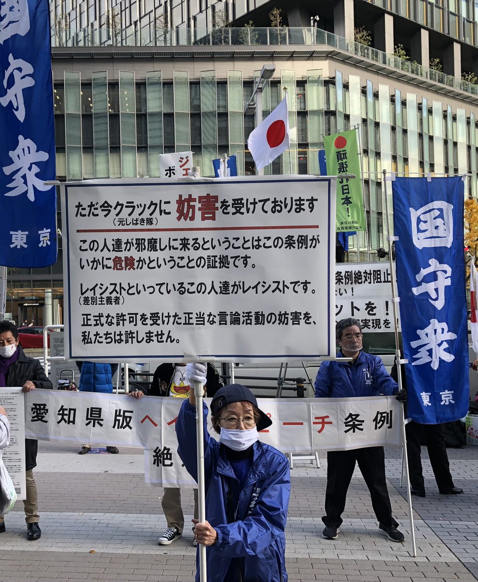 21 12 11 しばき隊cracの亡霊におびえる頑張れ日本のカルト ヘイト街宣 名古屋駅前 1211名古屋ヘイト街宣を許すな Min T ミント