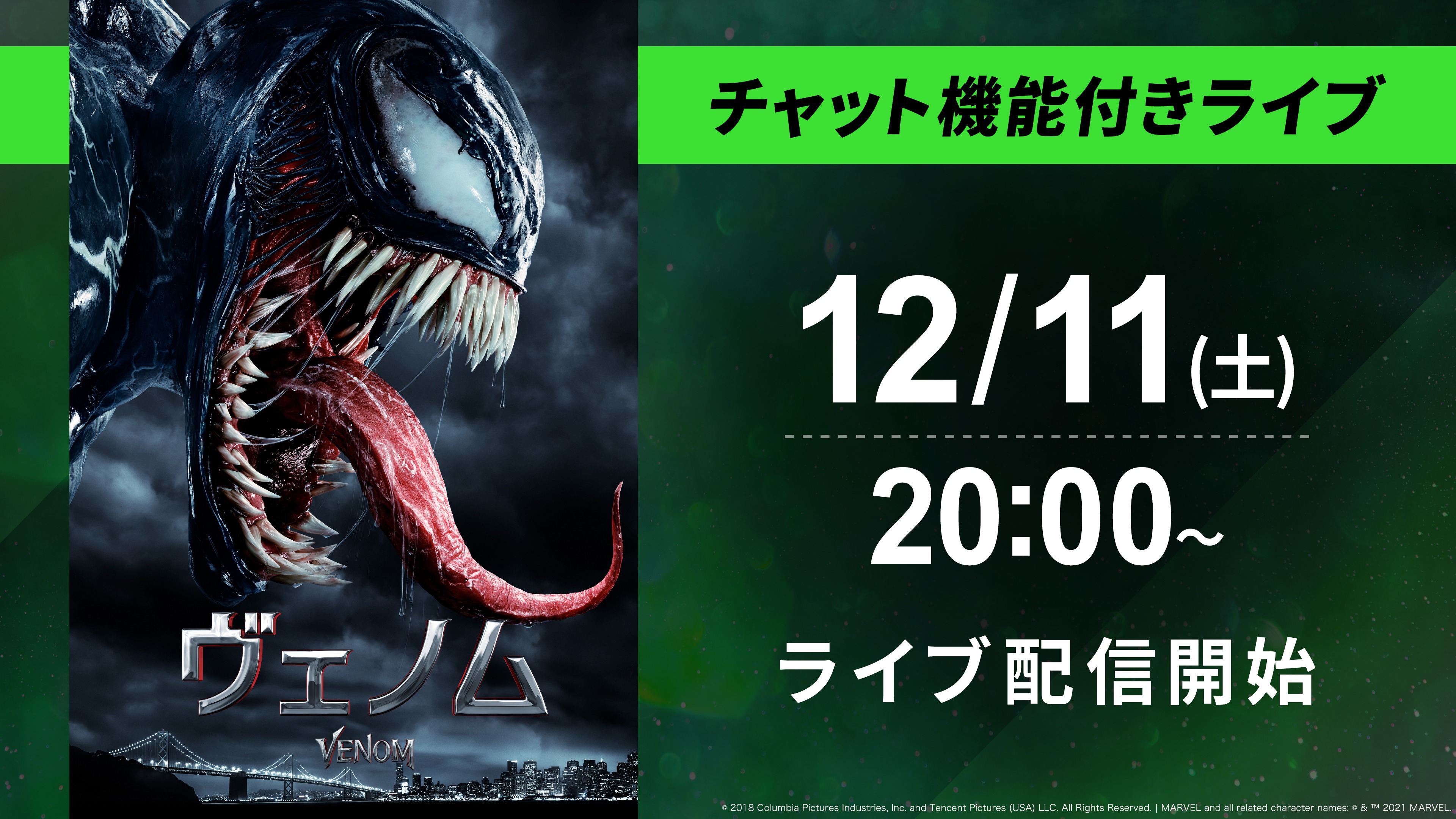 Hulu Japan このあと時から 映画 ヴェノム の チャット機能付きライブを Hulu ライブtvにて開催 日時 12 11 土 00 参加はこちらから T Co Dbpvgxcd6p ファン同士でチャットしながら 楽しもう Venommoviejp