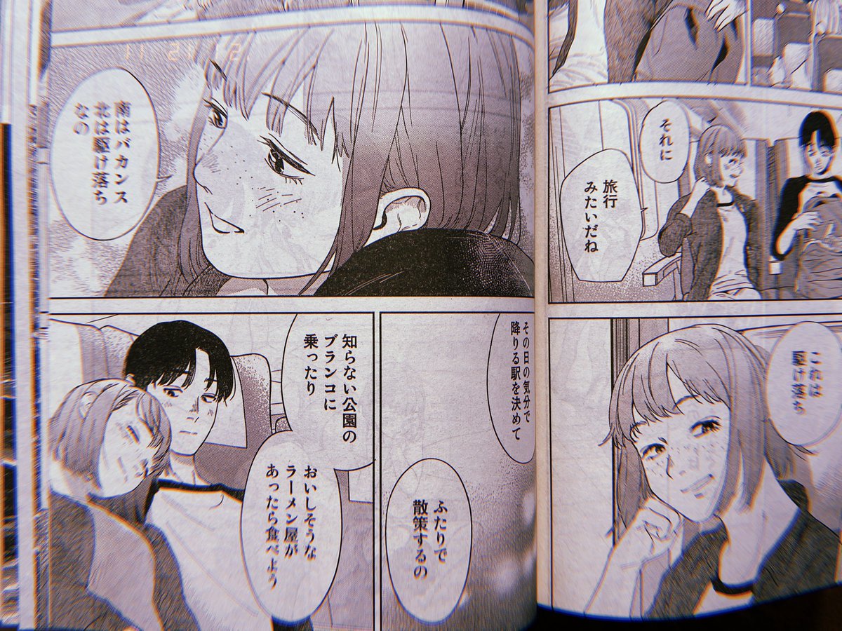 イブニングの漫画『ボクたちはみんな大人になれなかった』第4話は、主人公とかおりが電車に乗って北に向かうところ。南の旅はバカンス、北の旅は駆け落ち、てところです。 