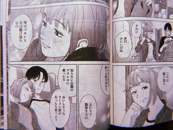 イブニングの漫画『ボクたちはみんな大人になれなかった』第4話は、主人公とかおりが電車に乗って北に向かうところ。南の旅はバカンス、北の旅は駆け落ち、てところです。 