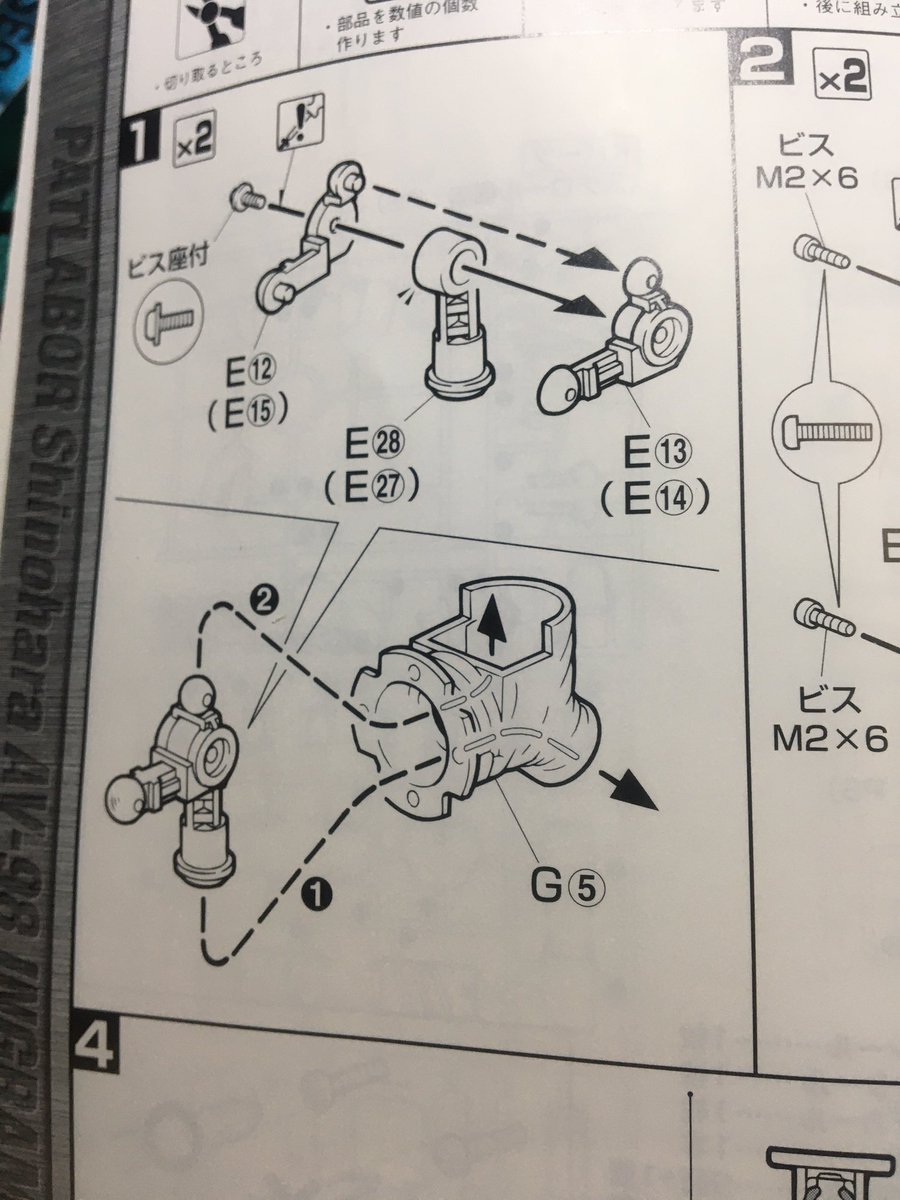 プラモデルにネジ使うキット作るのいつ以来やろ… 