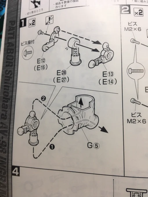 プラモデルにネジ使うキット作るのいつ以来やろ… 