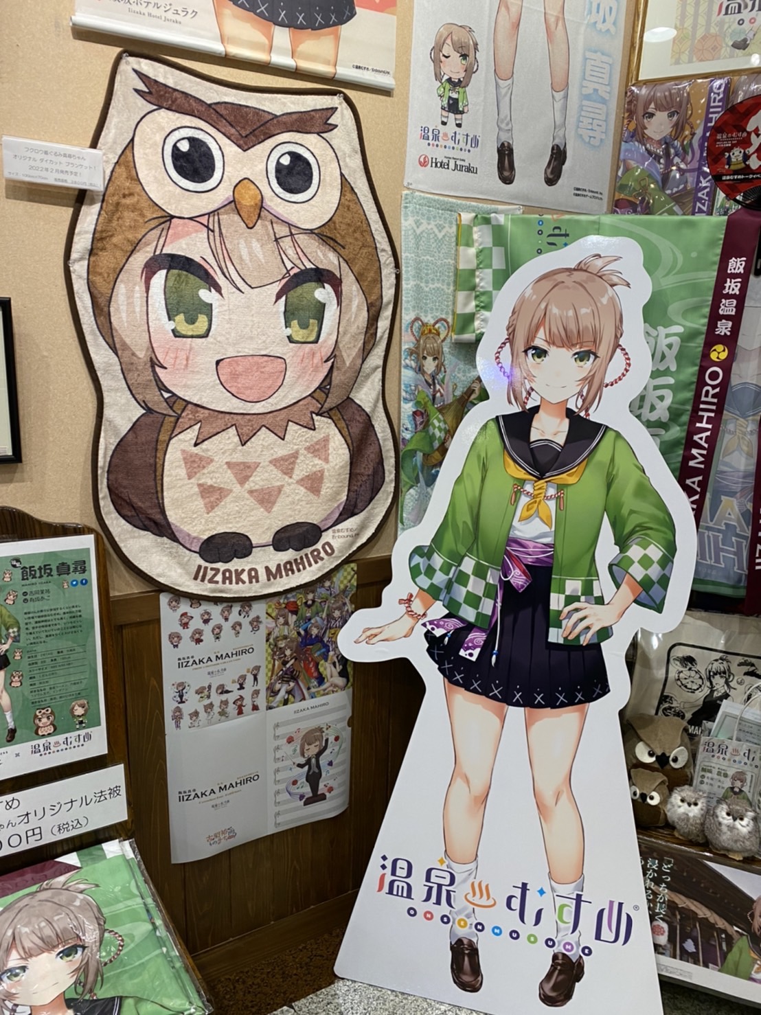 ギャラリー梟着ぐるみ真尋ちゃんぬいぐるみ | 飯坂温泉