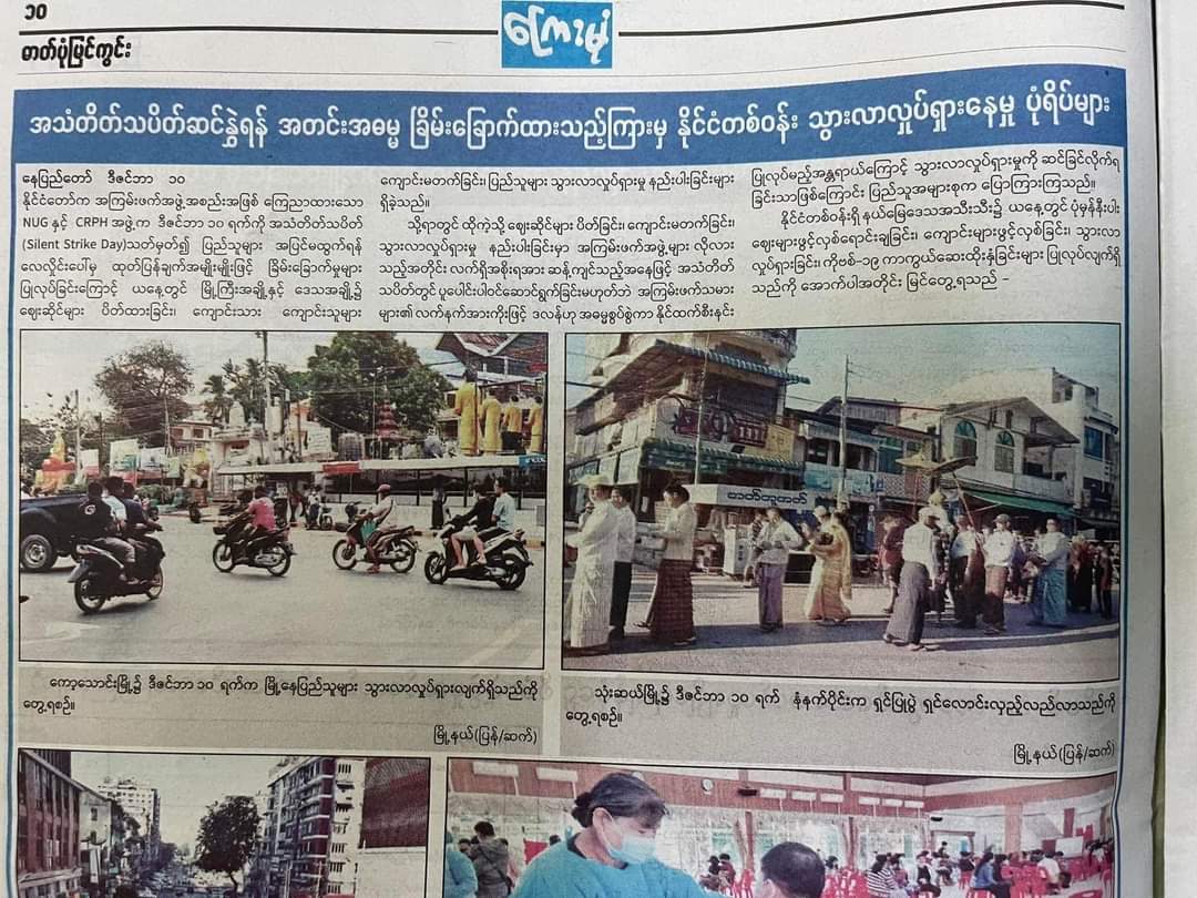 Junta used photos of long long ago and fabricated in propaganda newspaper saying : " #SilentStrike is fail and here are photo evidences" . 

Nobody asks , nobody cares 🥲

#CrimesAgainstHumantiy 
#Dec11Coup
#WhatsHappeningInMyanmar