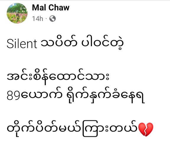 naychithant112's tweet photo. It is reported that 89 Insein prisoners who particpated in the slient strike on December 10.2021 were beaten and will be closed. 😕😣😣😡😠 https://t.co/XeM8vC5pUn
