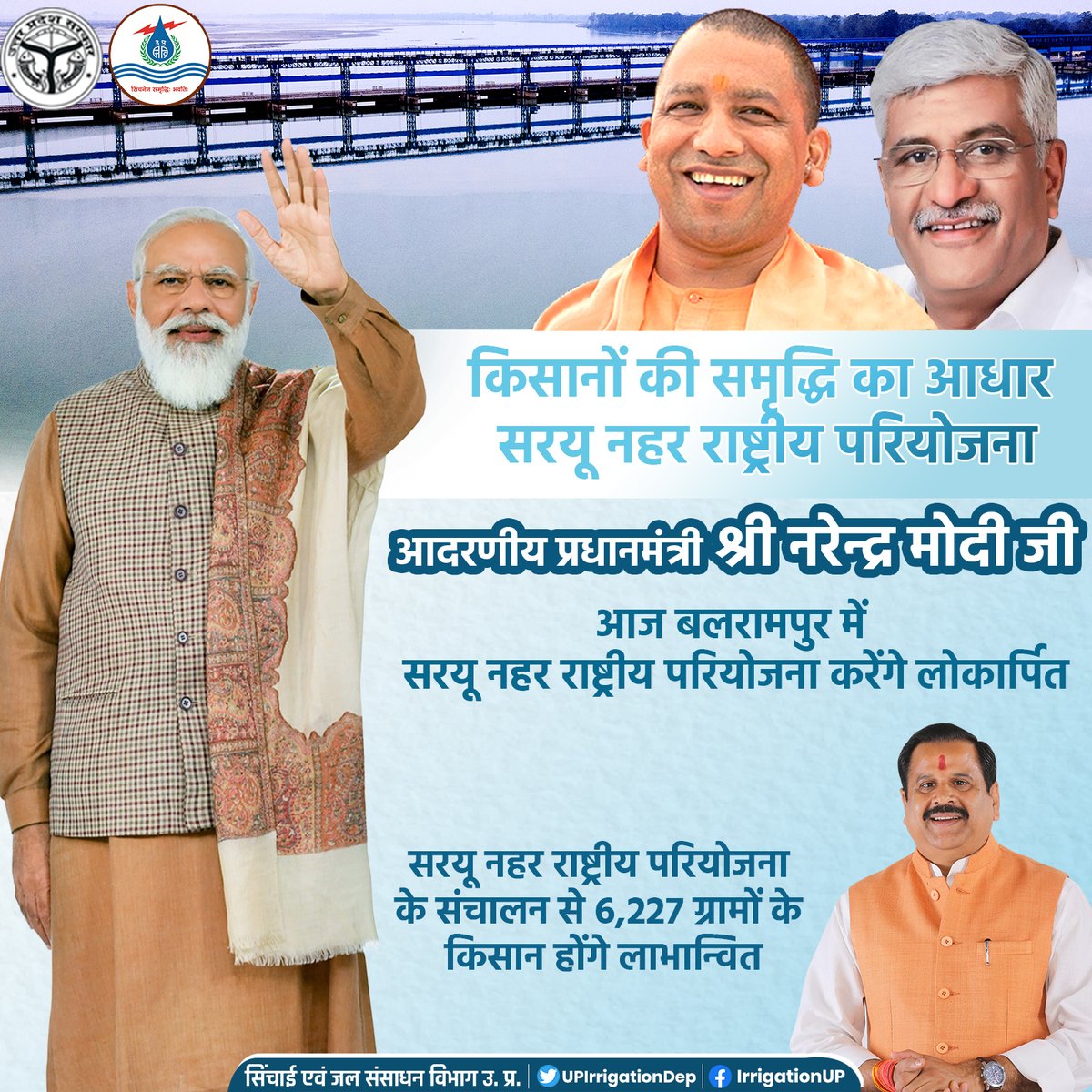 UPIrrigationDep's tweet photo. प्रधानमंत्री श्री @narendramodi जी एवं मुख्यमंत्री श्री @myogiadityanath जी की संकल्पबद्धता एवं जलशक्ति मंत्री @bjpdrmahendra  जी के समयानुचित निर्देशन से सरयू नहर राष्ट्रीय परियोजना हजारों गाँवों के लाखों किसान भाइयों का जीवन खुशहाल बनाने हेतु तैयार है|

#यूपी_की_सिंचाई_क्रांति https://t.co/DfgTWSnl51