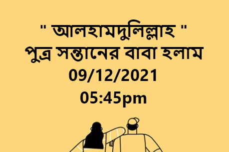 Shawkat66040826's tweet photo. " আলহামদুলিল্লাহ "
পুত্র সন্তানের বাবা হলাম https://t.co/TXt9whRYcT