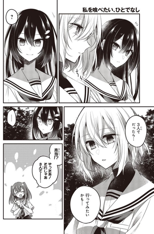 私を喰べたい ひとでなし 公式 最新3巻発売中 Wata Tabe Twitter